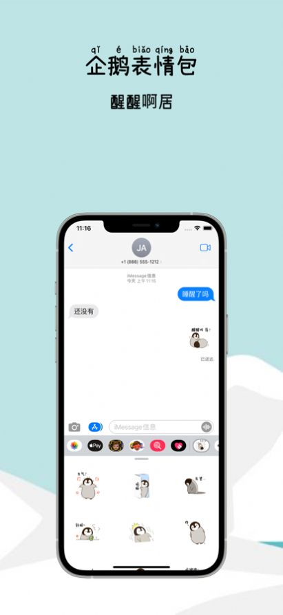 企鹅小灰mona贴纸app官方版下载 1.0.025