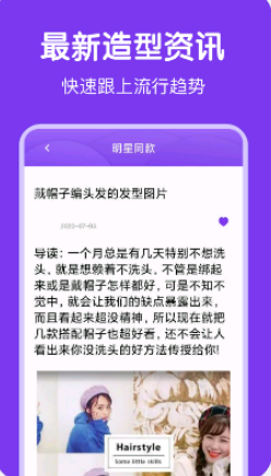 新氧气女孩发型设计app官方版下载 1.0.0