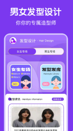 新氧气女孩发型设计app官方版下载 1.0.0