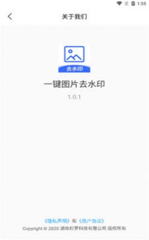 一键图片去水印软件免费版app下载 v1.0.1