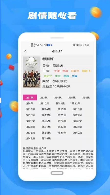 韩剧剧情神器app官方版 v1.0.0