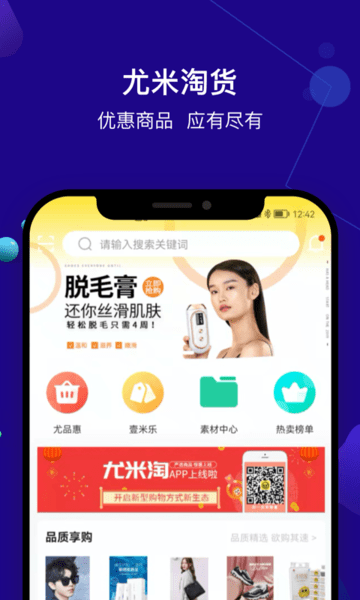 尤米淘商城安卓版