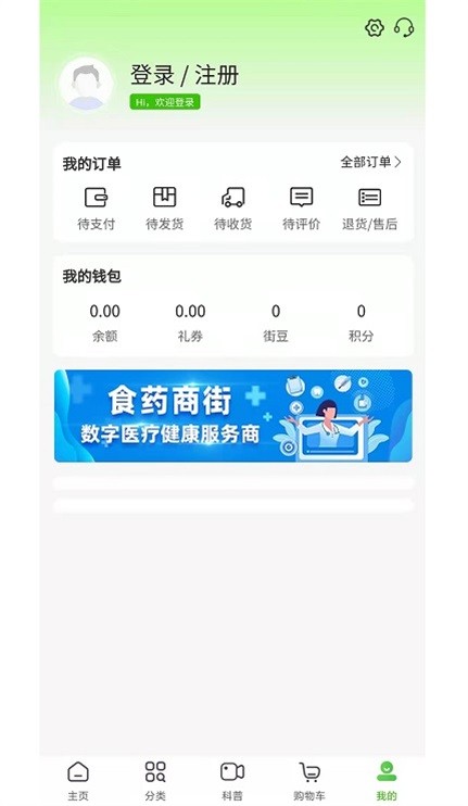 食药商街app