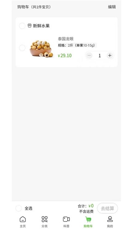 食药商街app