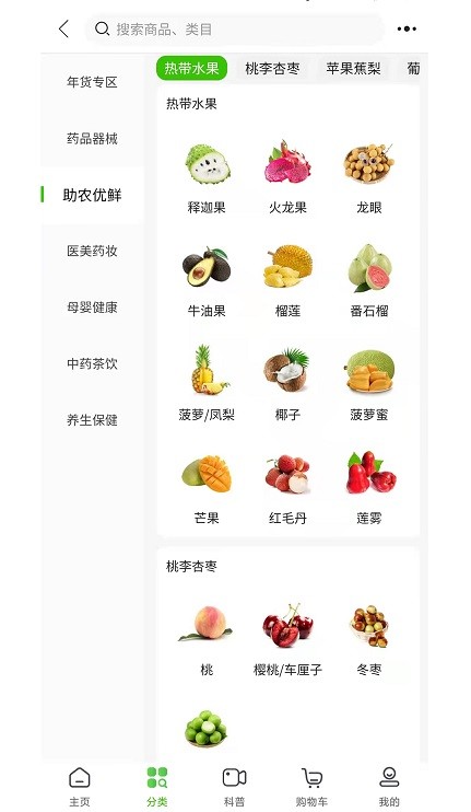 食药商街app