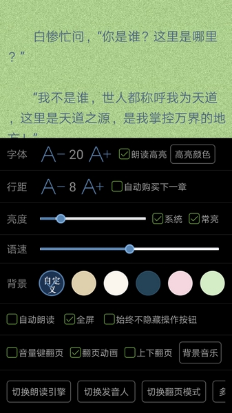 txt文本听书 最新版
