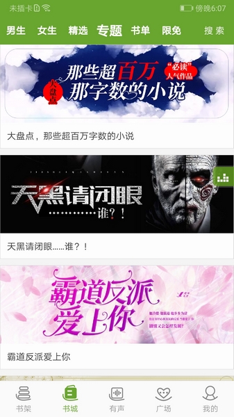 txt文本听书 最新版