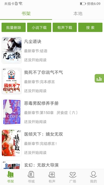 txt文本听书 最新版