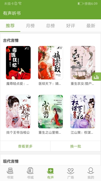 txt文本听书 最新版