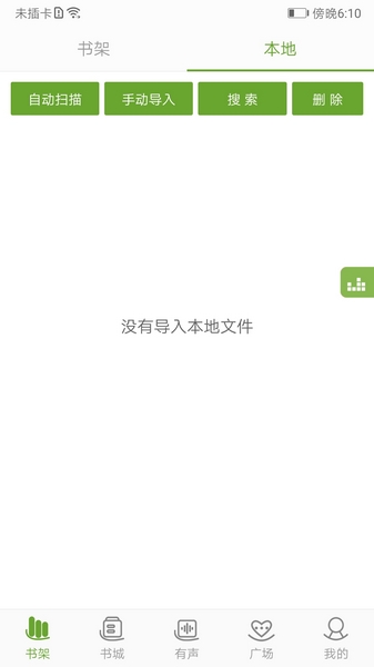 txt文本听书 最新版