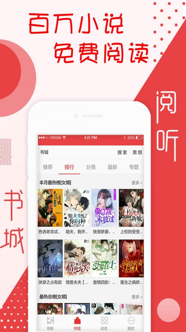 阅听书城小说官网安卓版app网页版下载 v2.5.8