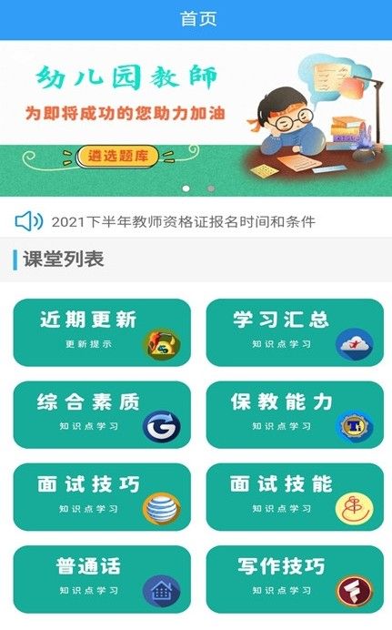 幼师资格证考试助手app最新下载 