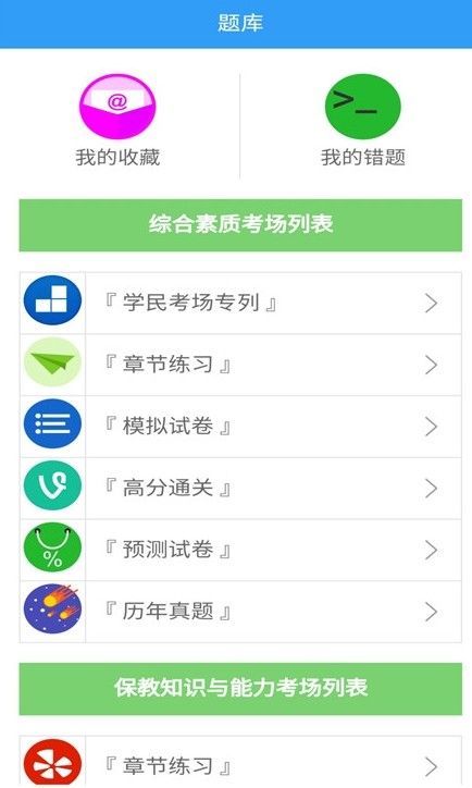 幼师资格证考试助手app最新下载 