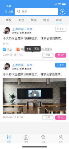 小儿郎学堂教育app手机版 