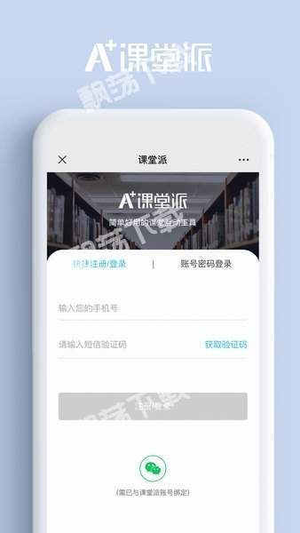 课堂派app安卓版 