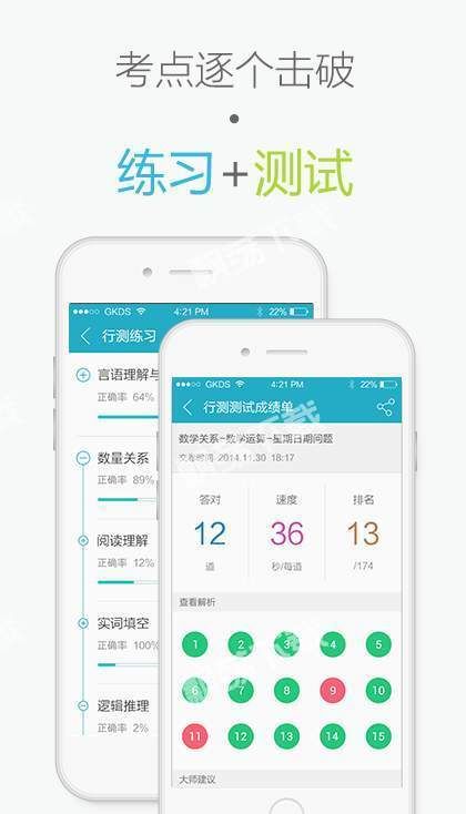 国考大师官方app最新版 