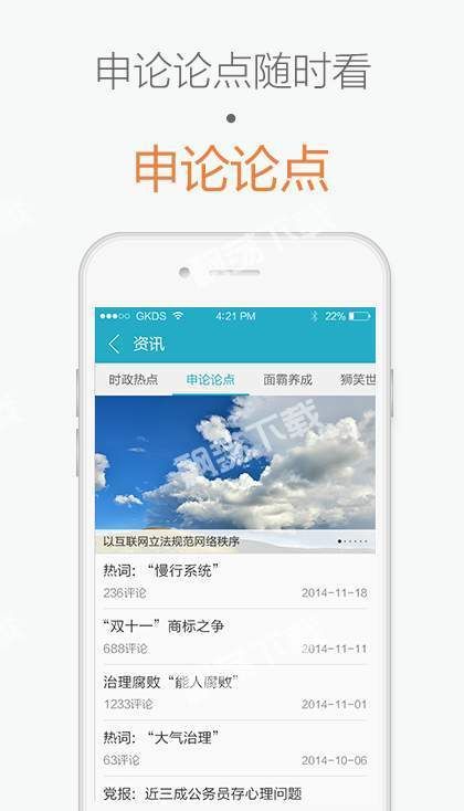 国考大师官方app最新版 