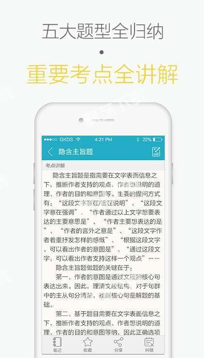 国考大师官方app最新版 
