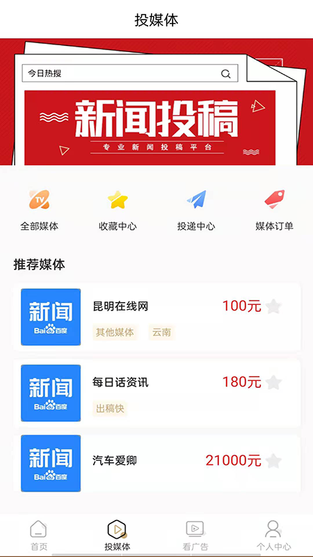 宣传联盟安卓版