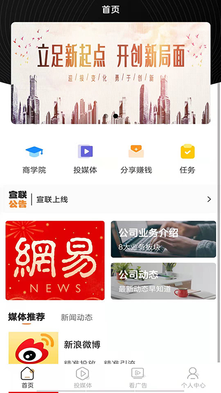 宣传联盟安卓版