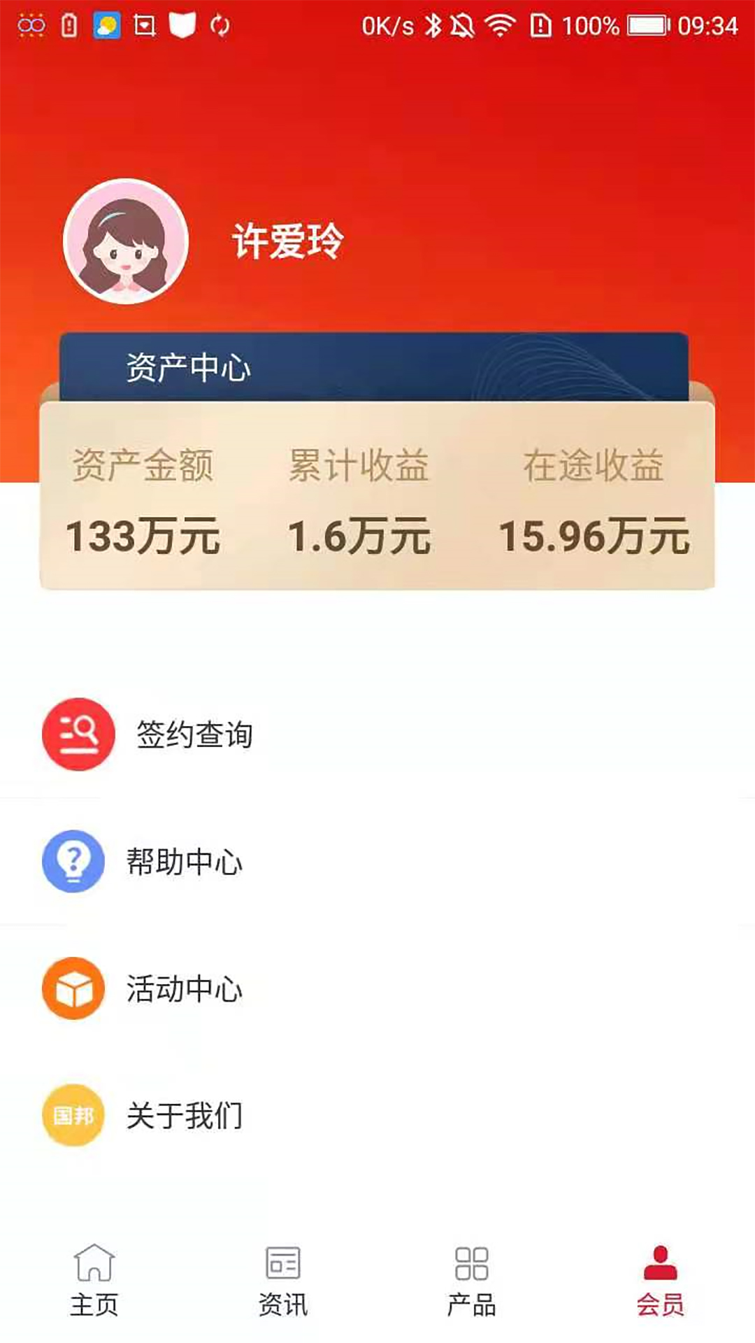 国邦盛世投资订单管理app软件下载 1.5