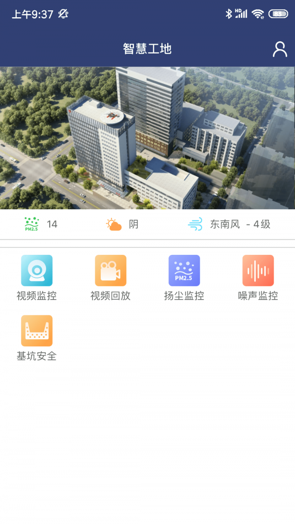 智慧工地aics