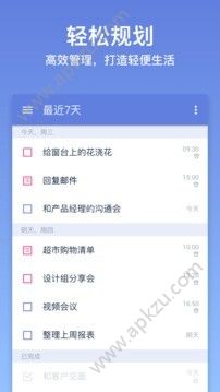 滴答清单app兑换码软件下载 v6.2.1.0