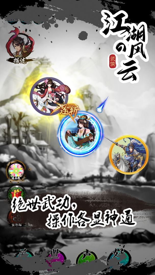 江湖风云