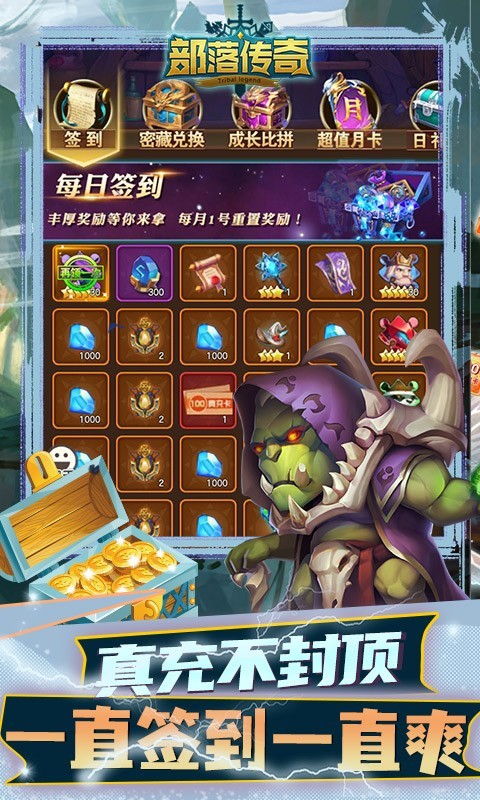部落传奇官方版