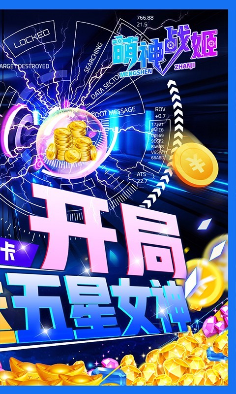 萌神战姬官方版