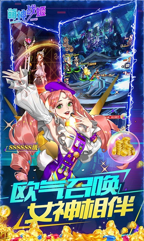 萌神战姬官方版