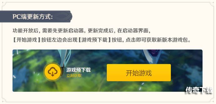 原神2.5版本预下载时间 原神2.5版本预下载方法介绍