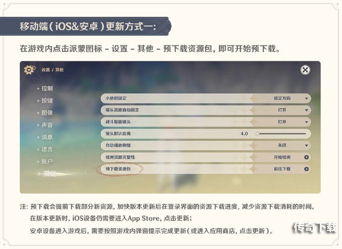 原神2.5版本预下载时间 原神2.5版本预下载方法介绍