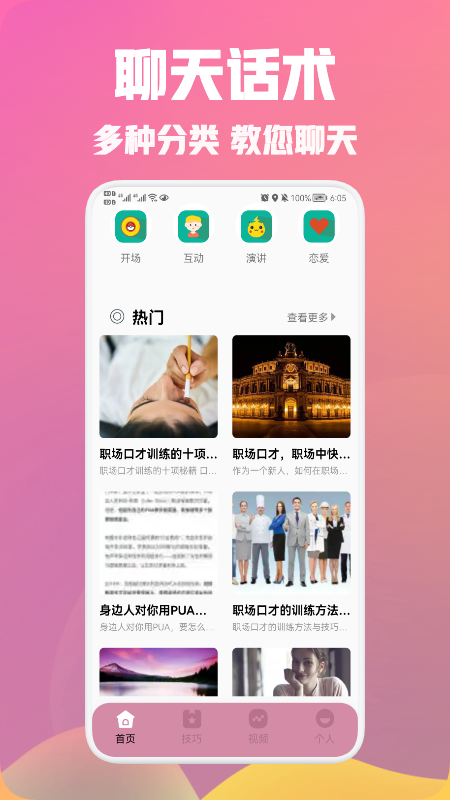 海王模拟聊天话术