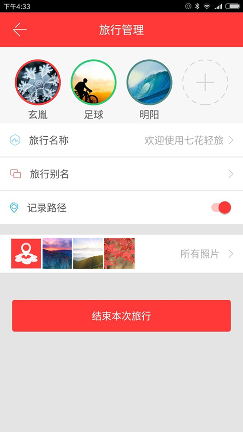 七花轻旅app