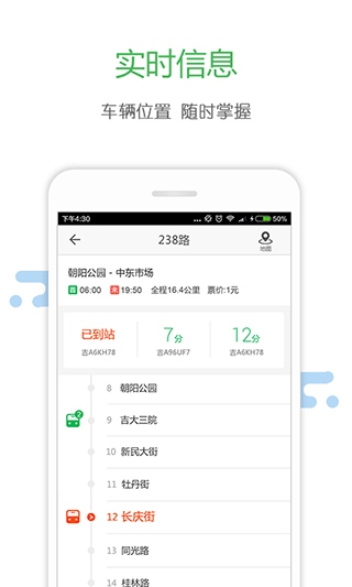 掌上交通app 