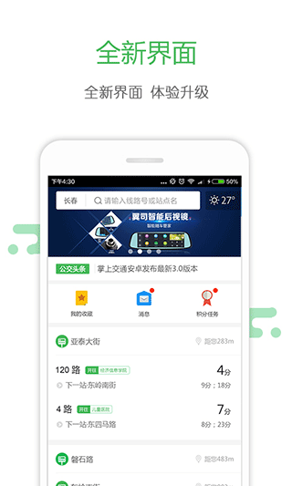 掌上交通app 