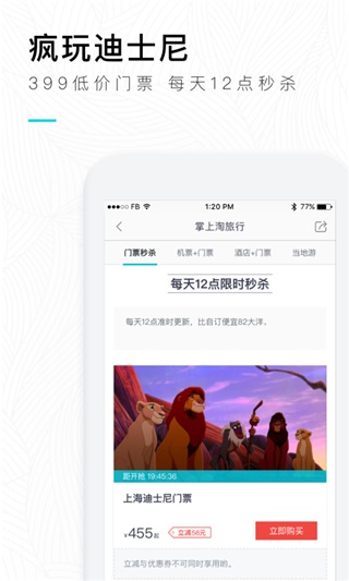 掌上淘旅行 