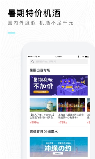 掌上淘旅行 