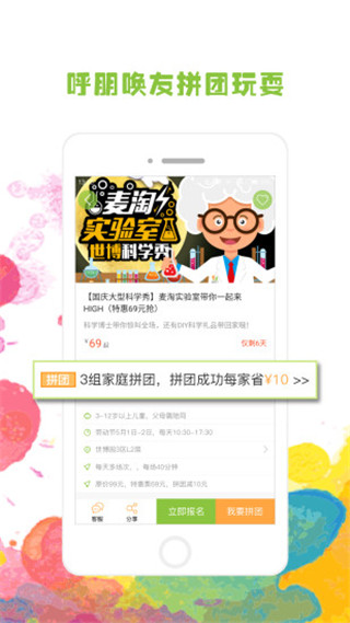 麦淘亲子游 