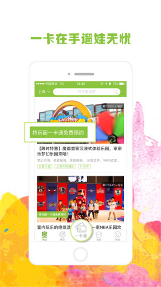麦淘亲子游 