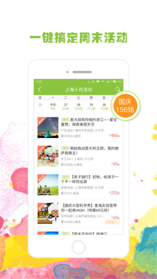 麦淘亲子游 