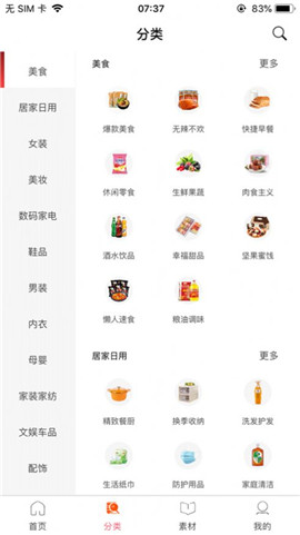 好物达人