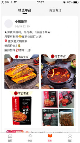 好物达人