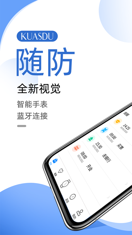 随防软件