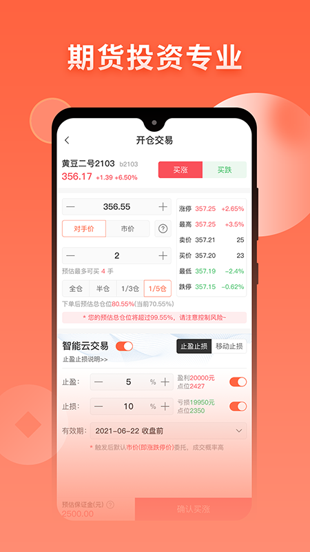 期货先锋极速版app官方下载 v1.0.0