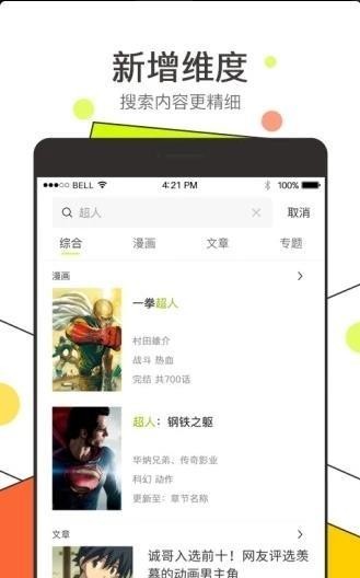 吾哩漫画app安卓版