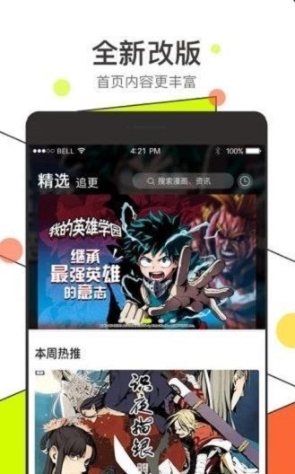 吾哩漫画app安卓版