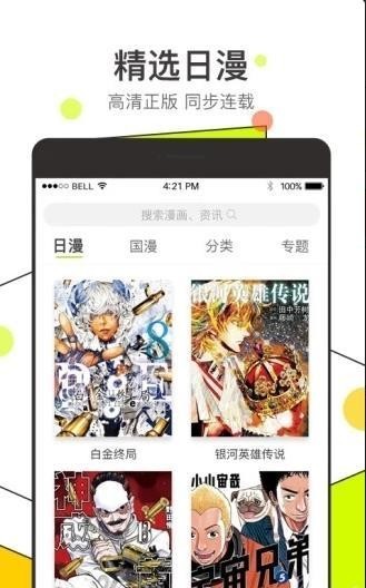 吾哩漫画app安卓版