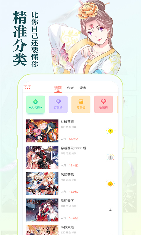 知音漫客app去广告版